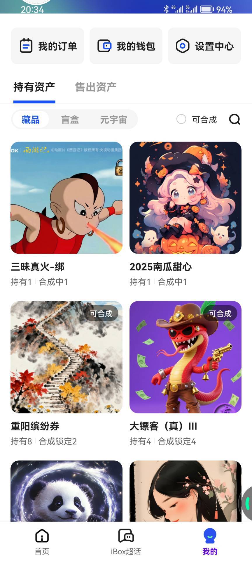 4个号合了十几次，中了一个这个南瓜，值钱吗？

57 / 作者:浪子☜ / 