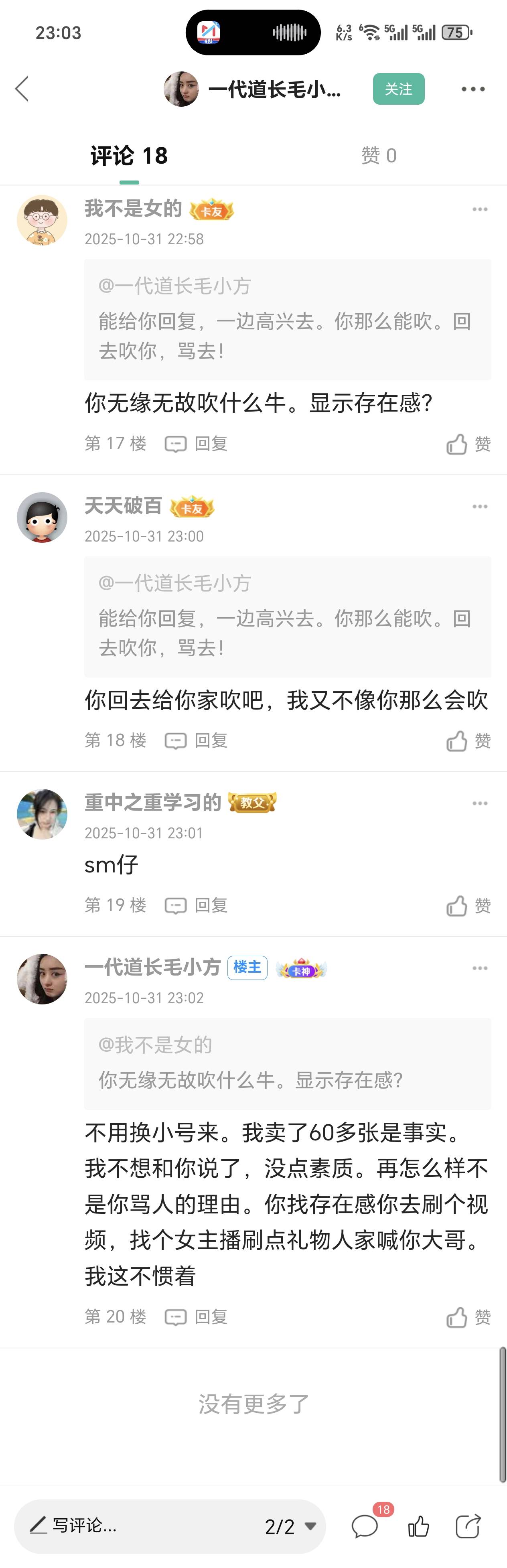 这个叫一代道长毛小方的。是不是沙的。他发帖自吹自擂。满口假话。别人说他几句。他还51 / 作者:我不是女的 / 