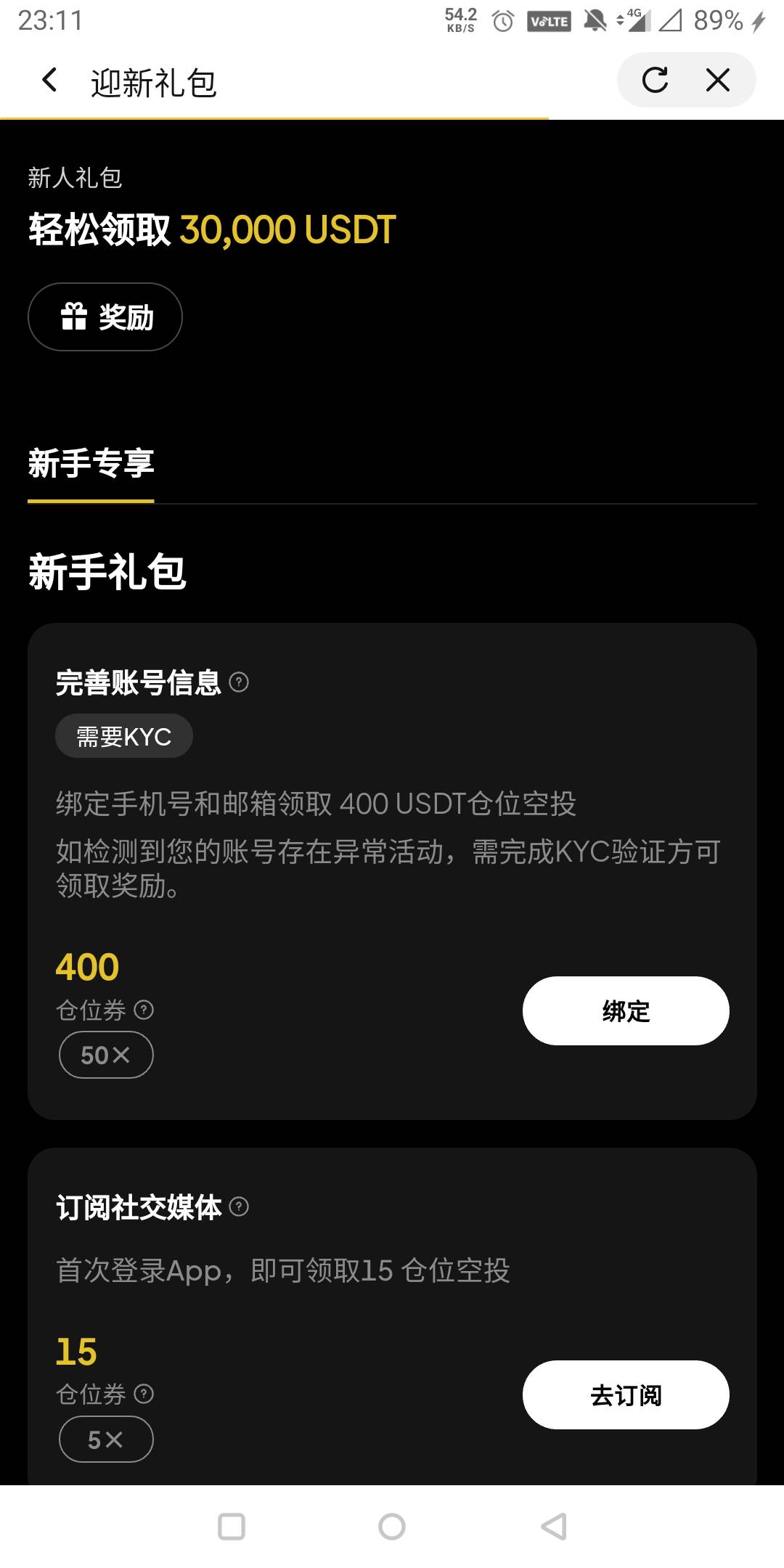 老哥们，下午代SM的WEEX，现在也没掉线，这个有400空投仓位，还需要KYC，这个是什么意68 / 作者:还是躺下了 / 