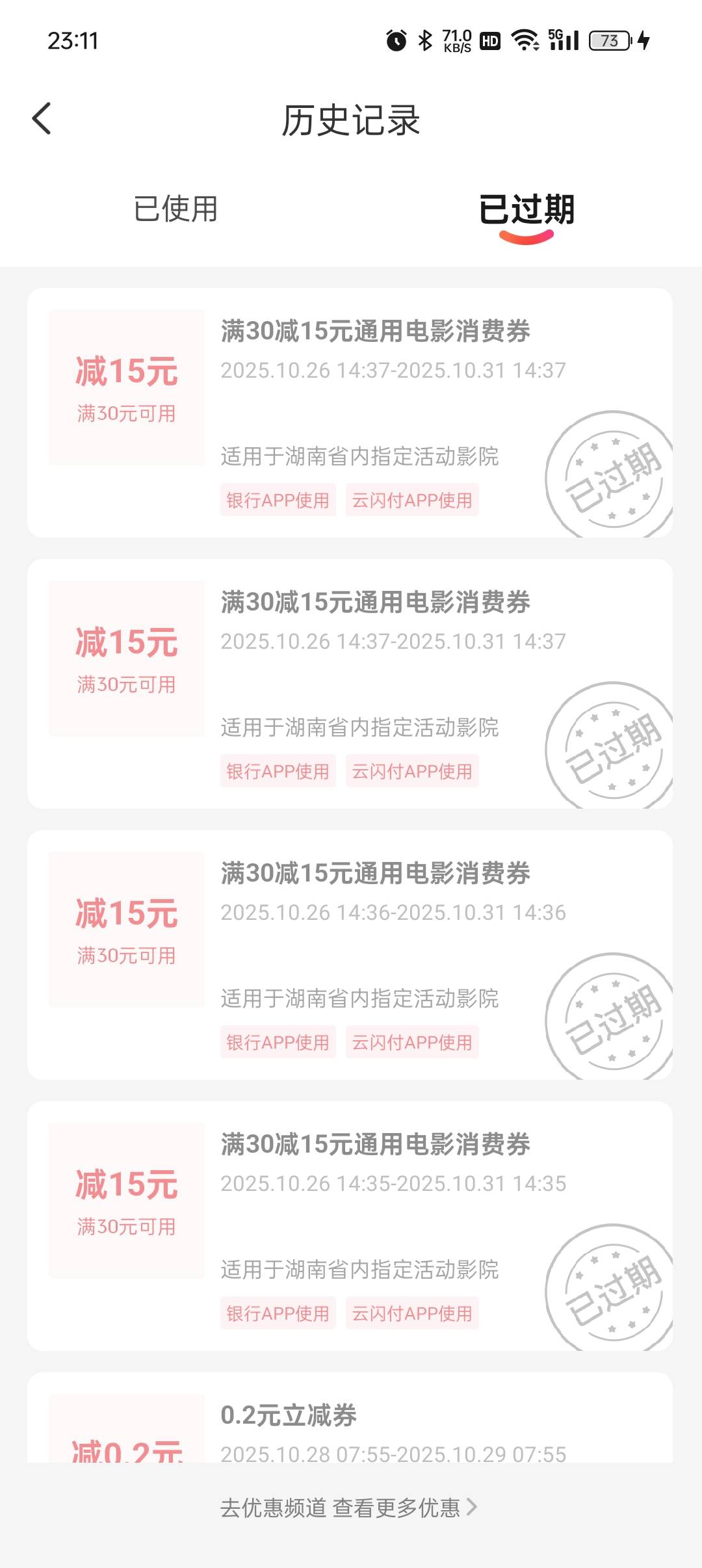 老哥们，领的电影票没用上能大战客服让补嘛

80 / 作者:等风莱山区 / 