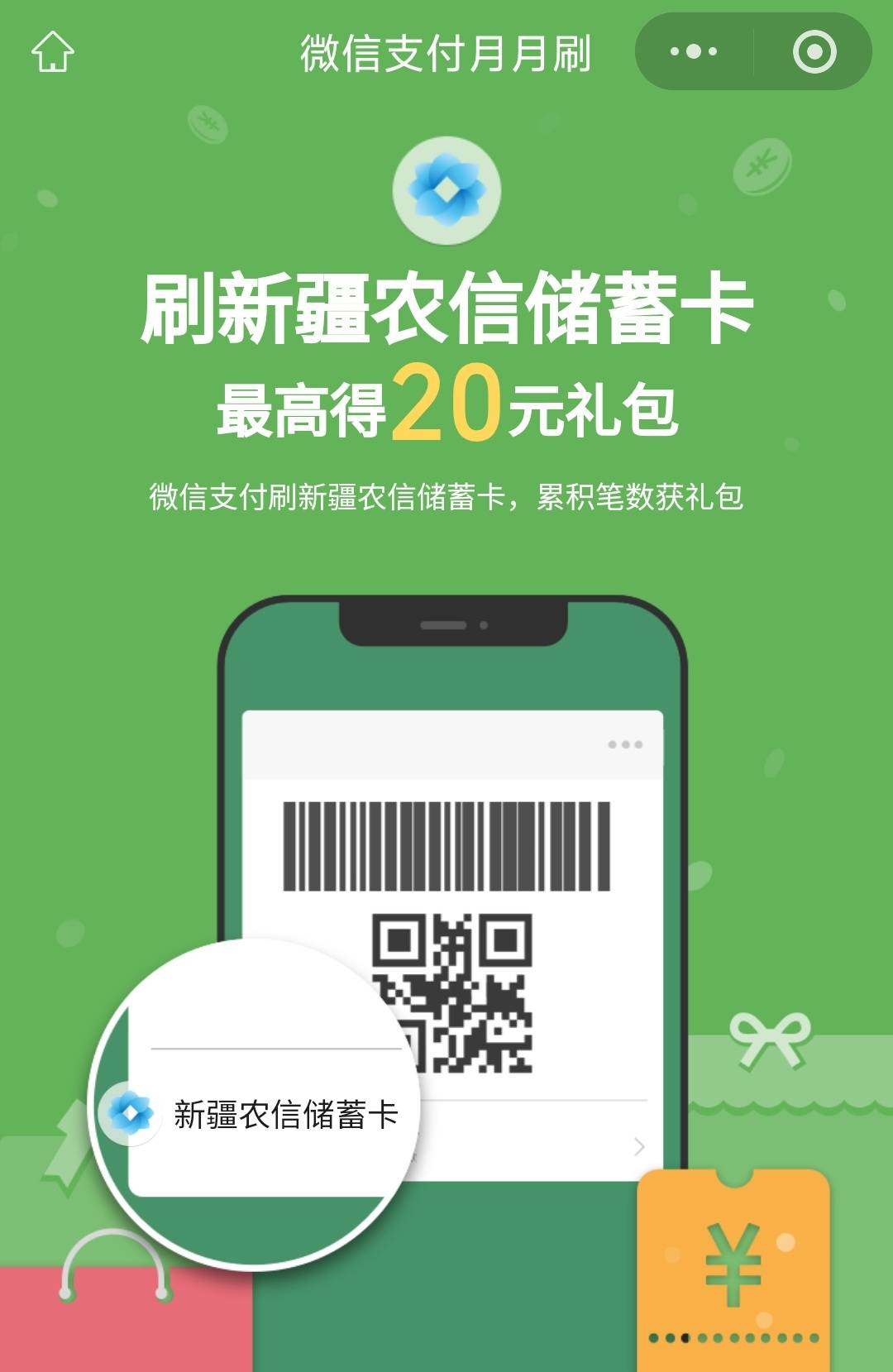 新疆农商银行月月刷20元立减金2511





唉，朋友
13 / 作者:卡羊线报 / 