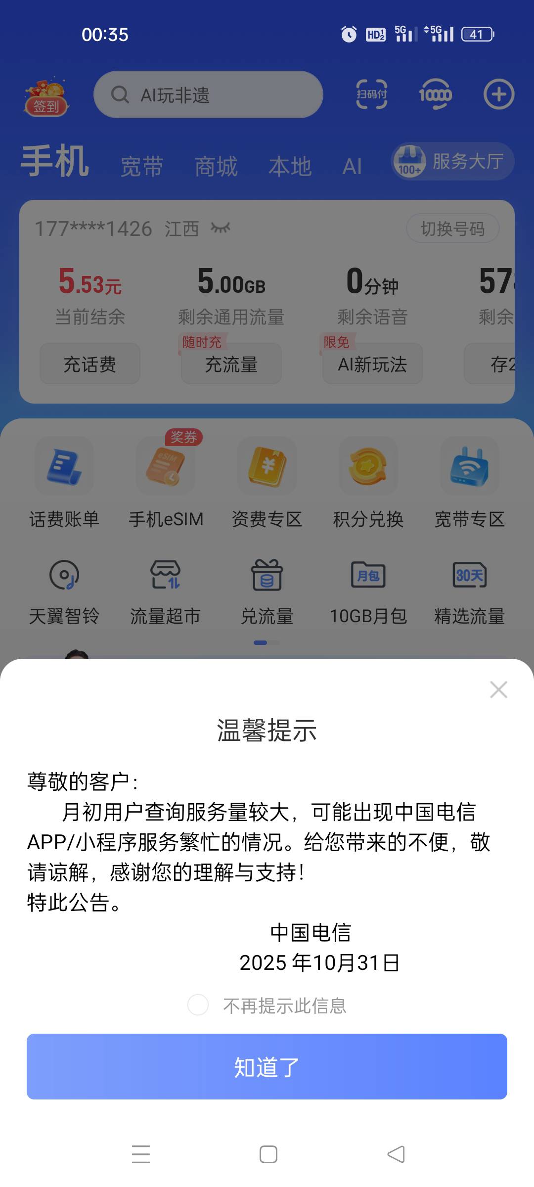 我的电信卡套餐是每个月130g但是怎么显示的5g啊，我去套餐里看了一下也变成每个月5g了39 / 作者:顾小贝 / 
