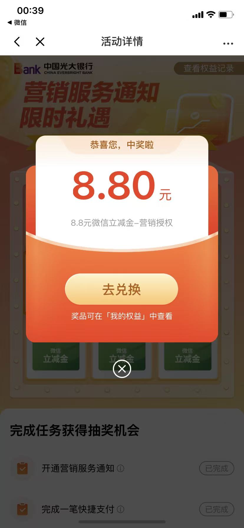 不必中【光大银行】【权益服务】尊敬的客户，您已达标“营销授权专享礼”活动，恭喜您90 / 作者:我最帅126 / 