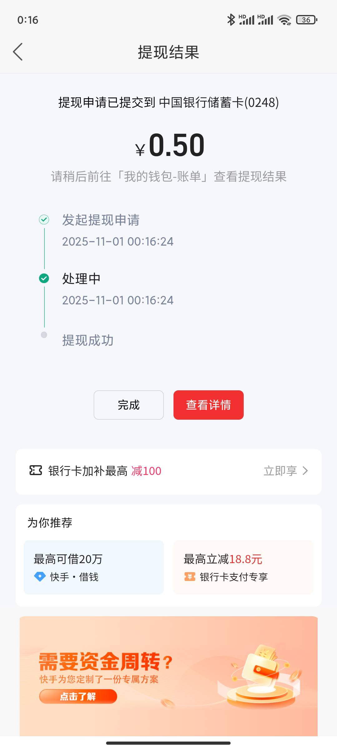 快手极速0.5，广州中行100豆子，睡觉

25 / 作者:永恒yi / 