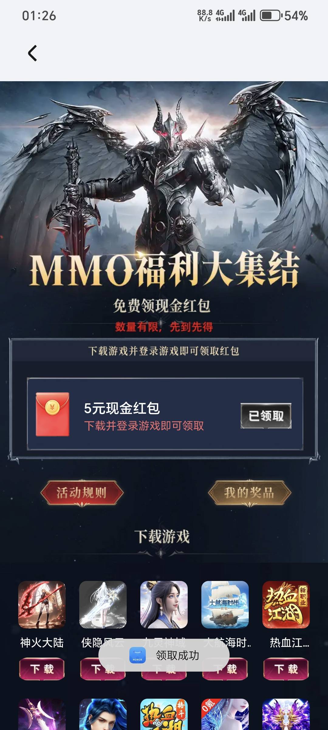 荣耀手机华为应用商店下载游戏领红包。首先搜君临传奇，安装点跳转荣耀应用商店下载，25 / 作者:深海°y / 