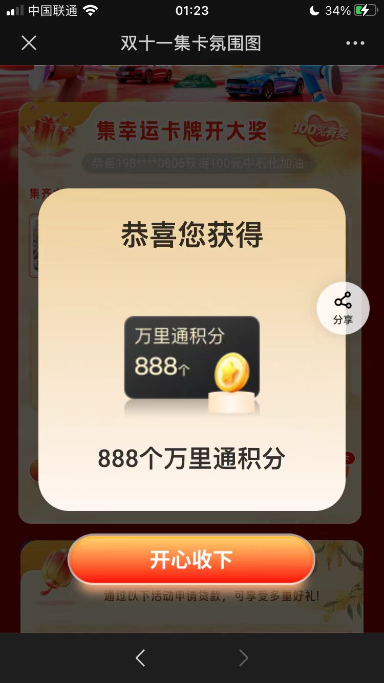 漂亮，中了苹果手机

11 / 作者:Moni / 