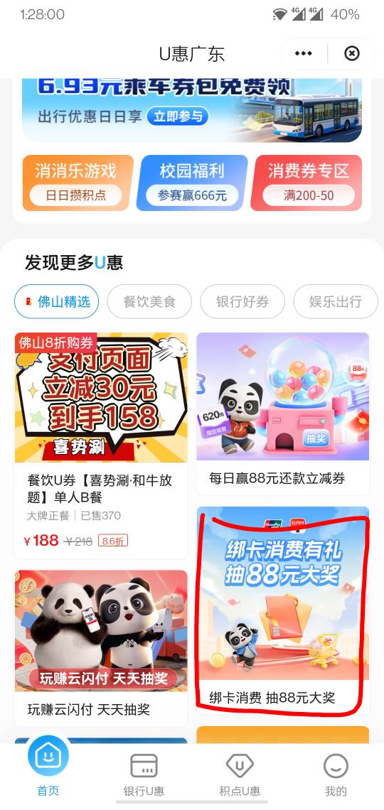 广东云闪付88

56 / 作者:下辈子再还 / 