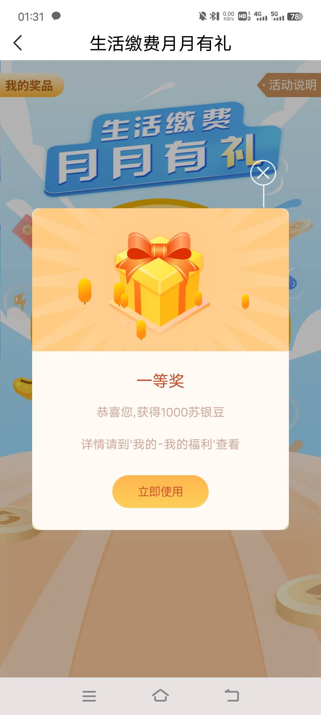 一晚上就弄了个江苏银行月月缴费抽奖中10块

10 / 作者:子虚唯1 / 