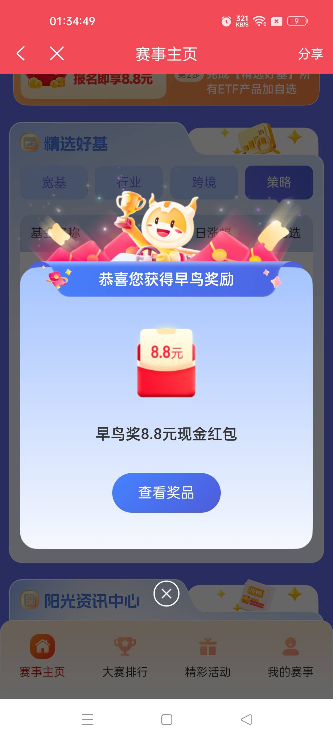 光大证券还有 不知道资金号的去点极速开户就能看见了 报名然后把所有的基金加自选一下24 / 作者:不发胖只发财 / 