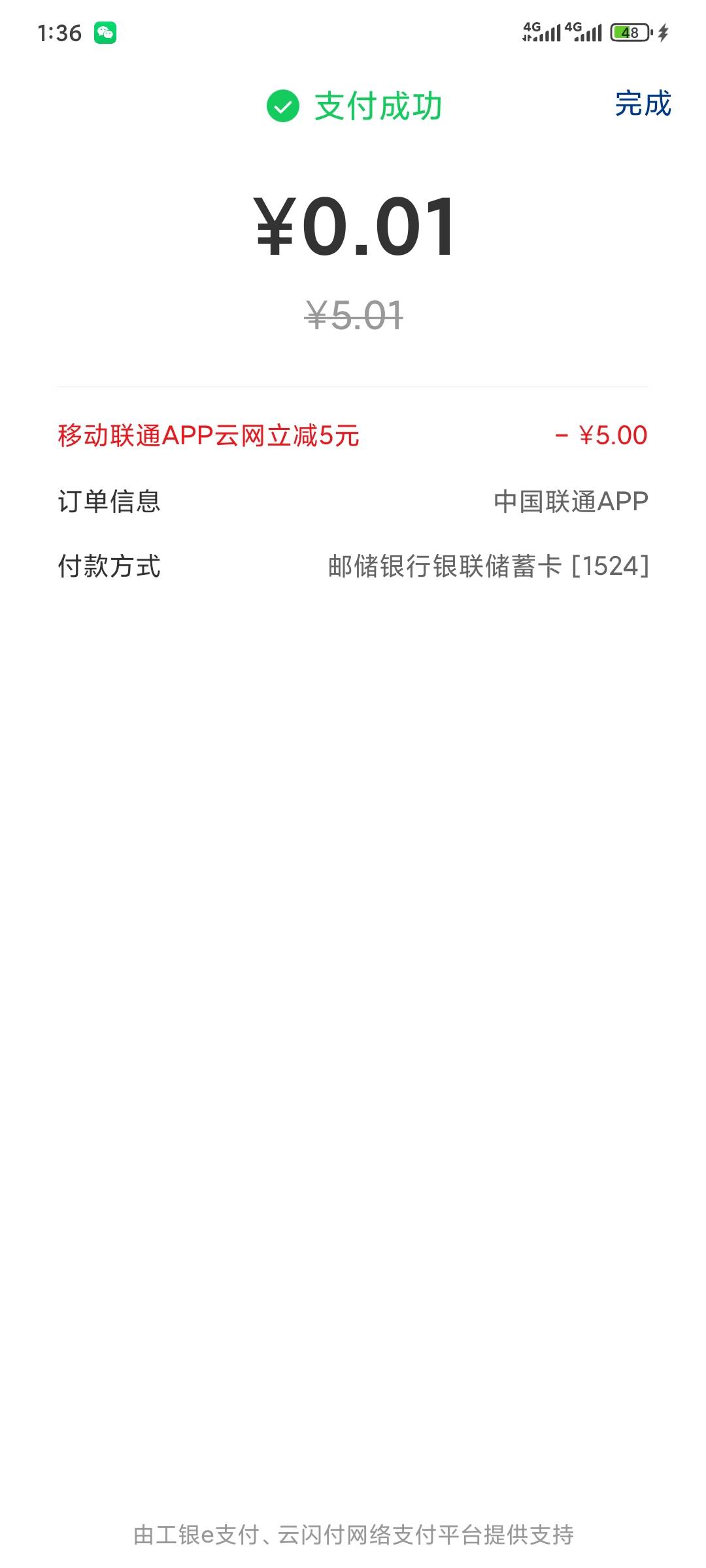 云南云闪付 移动或者联通充值5以上跳云闪付立减5

62 / 作者:昂xo123 / 
