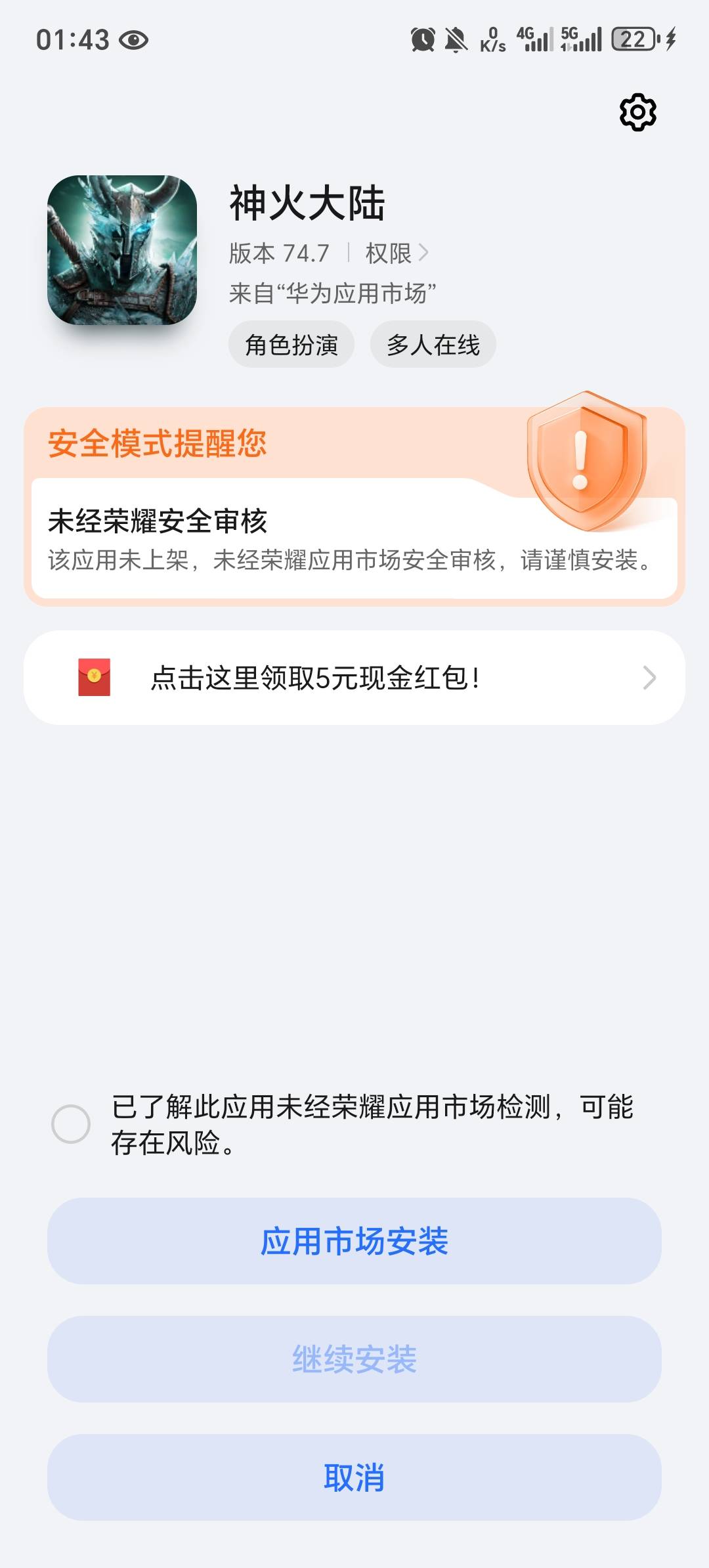 加精  华为应用市场 两款游戏 下载安装页面 两个五元


75 / 作者:上岸者123 / 