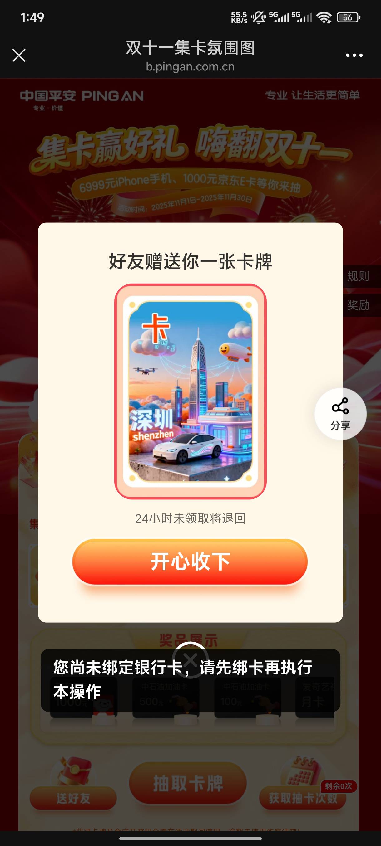 怎么说我没绑卡。在哪里绑卡呢？

57 / 作者:半丷半 / 