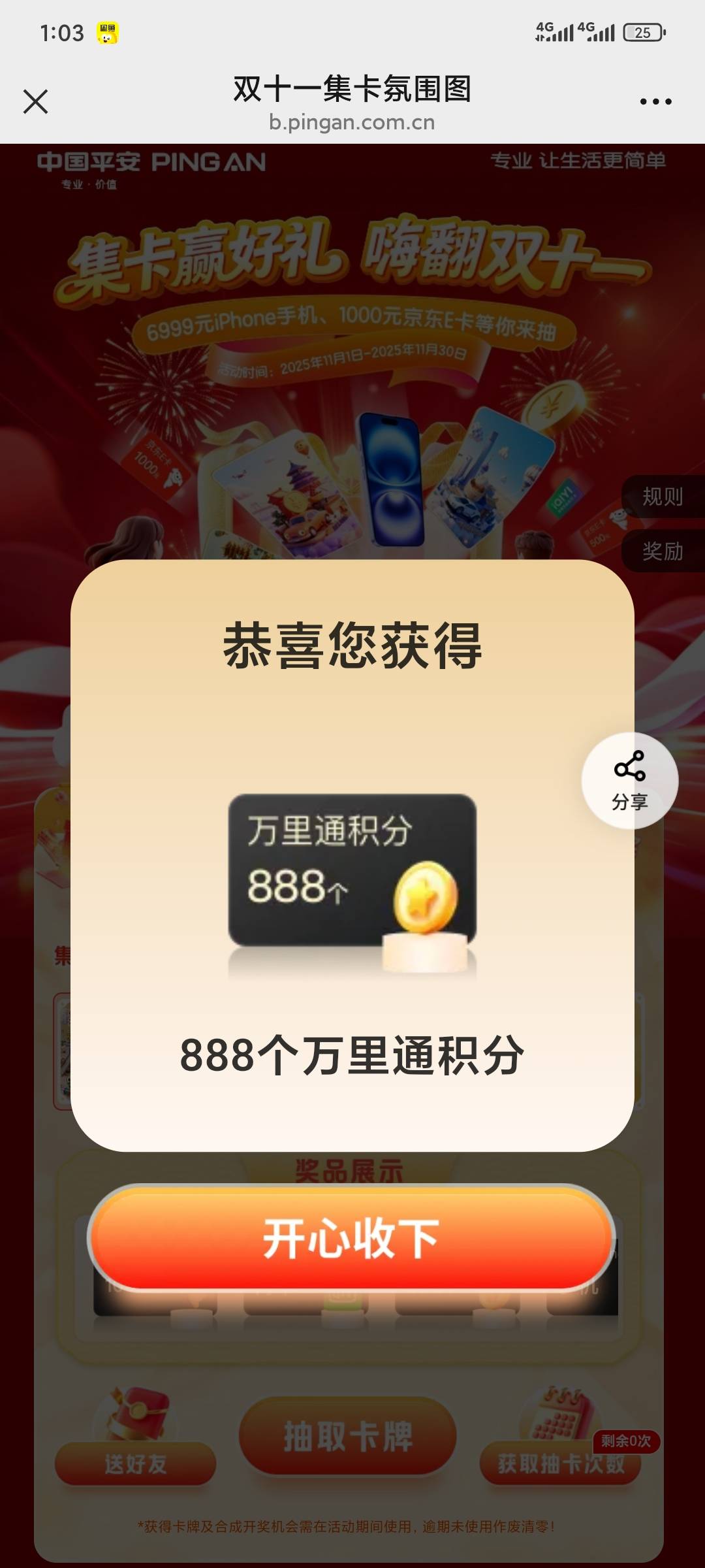 不是说云闪付全国那个可以刷0.01么 我咋没达标

67 / 作者:昂xo123 / 