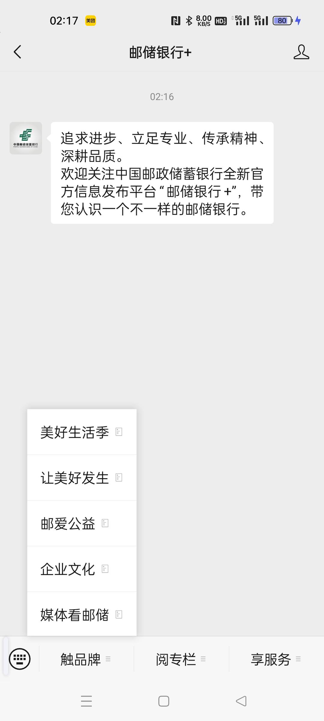#公众号：中国邮政储蓄银行
公众号左上-我的账户-绑定后余额查询
然后活动中心跳转邮29 / 作者:黄大少 / 