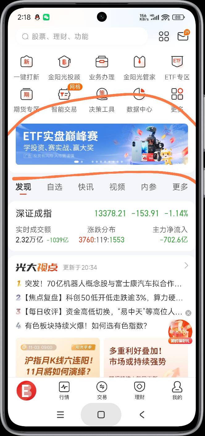 老哥们 光大入口在哪 登上去没看见啊
98 / 作者:富士山下147 / 