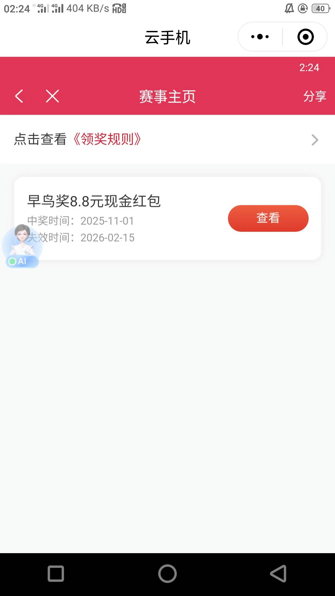 终于拿下光大8.8。自己挂壁机太久了两个都进不去活动页面，研究半天用云手机终于搞定93 / 作者:零撸一个亿 / 
