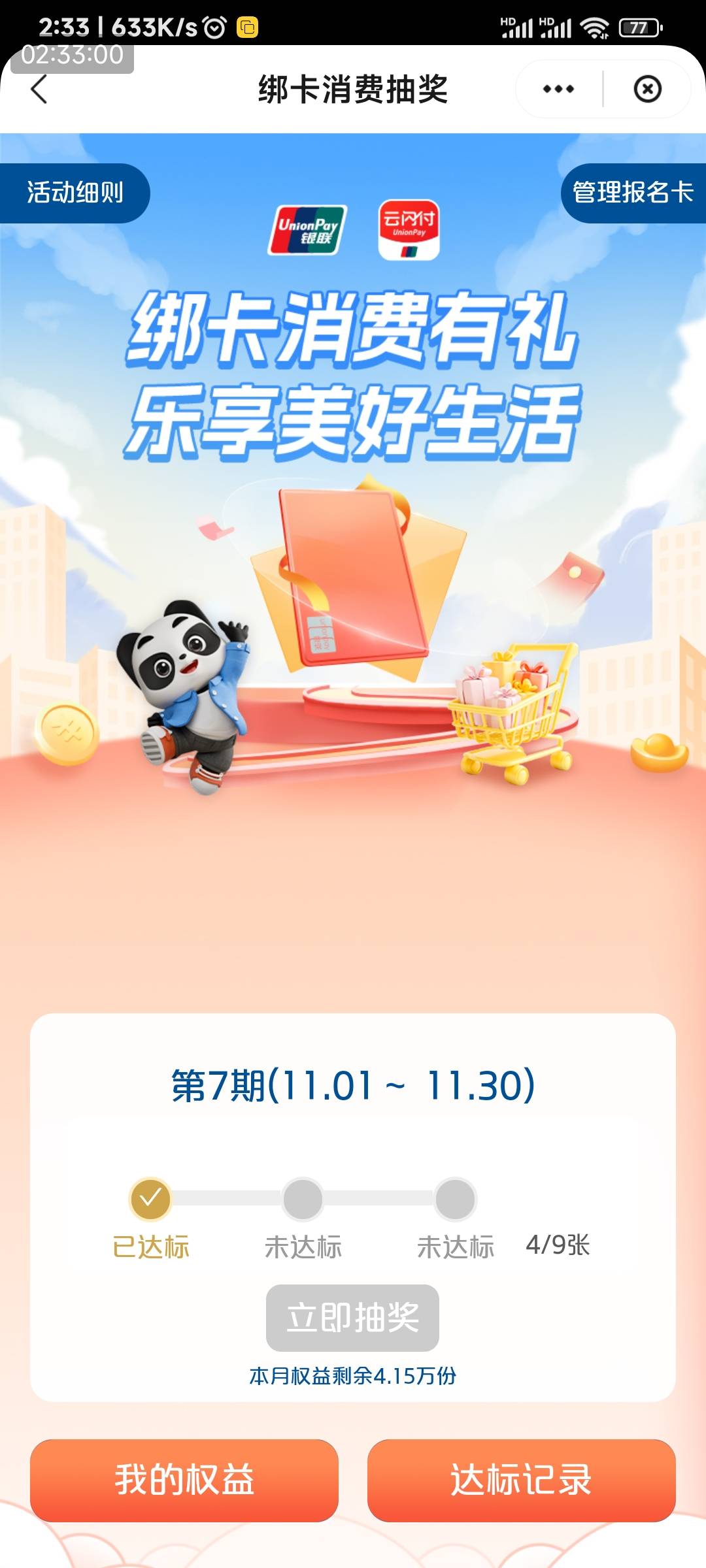 广东少妇到底是哪里出了问题，买了7张卡美团，等半天只有4次达标


21 / 作者:申毛度日 / 