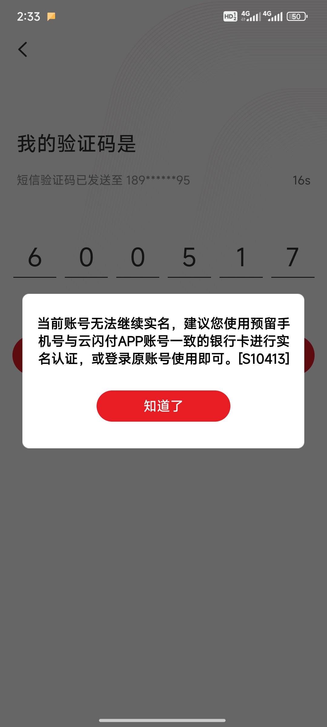 云闪付现在没办法顶实名了吗？

5 / 作者:小小鸟@ / 