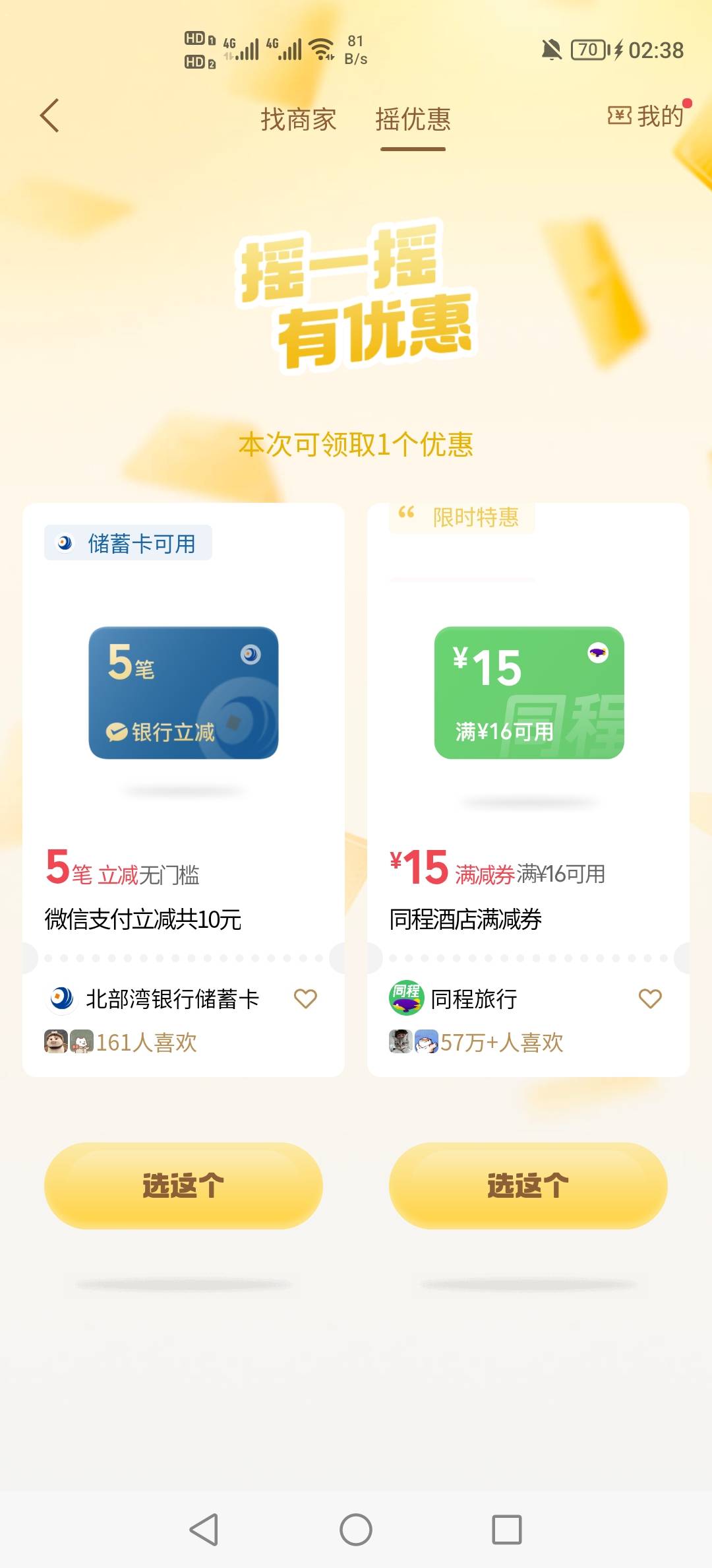 微信摇一摇北部湾银行10毛

56 / 作者:挂壁老哥饿了mm / 