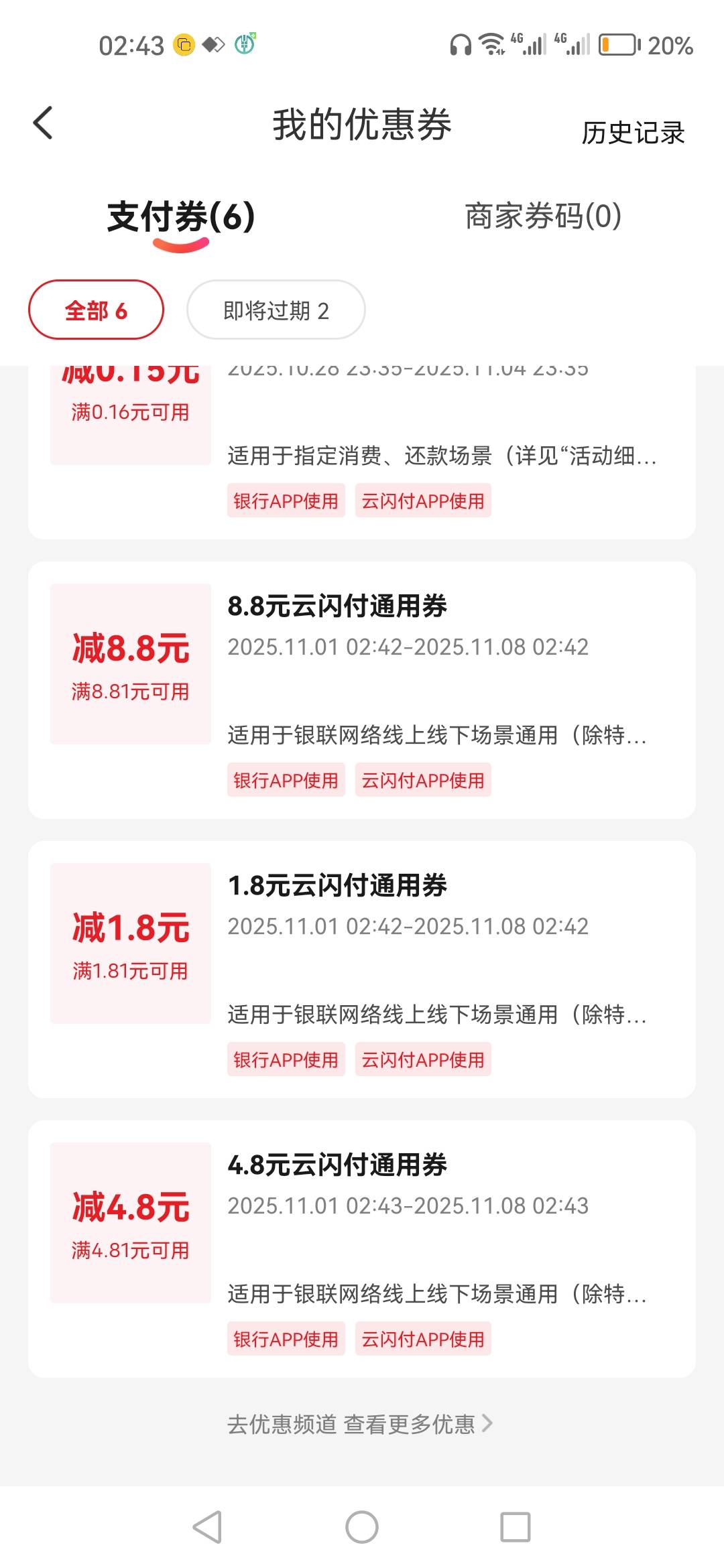 俩号，3个4.8，2个1.8，一个8.8，上个月还看见一个88，中行现在还改不了预留，等明天6 / 作者:顺其自然135 / 