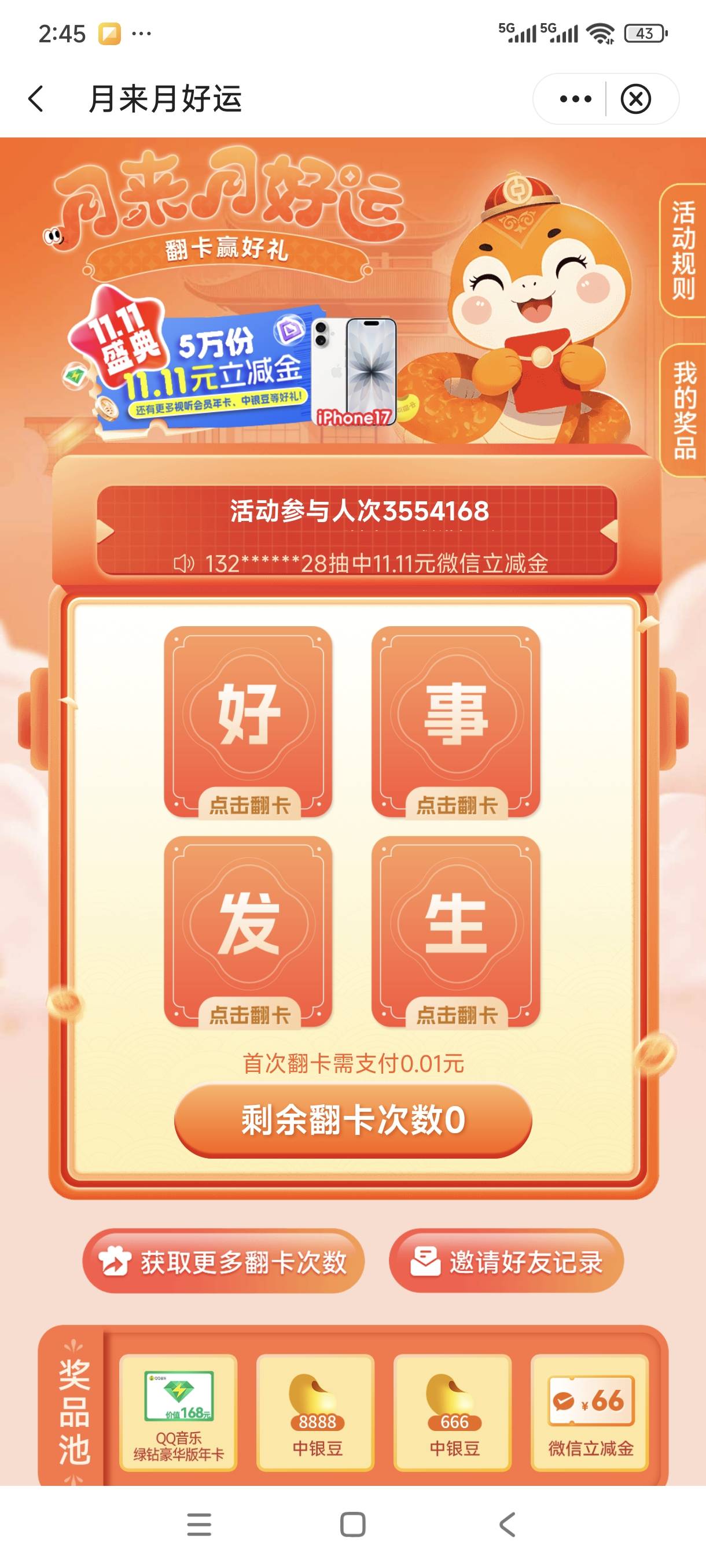 老哥们，广东中行那个活动你们拉人加次数吗

99 / 作者:玩笑人生 / 