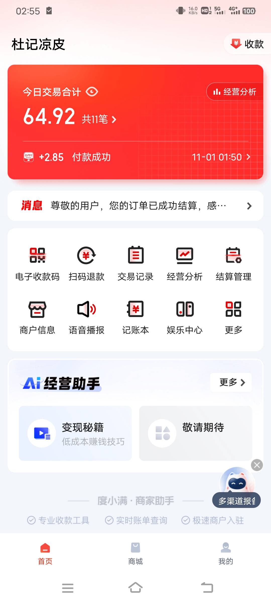 度小满被扫入口不是在右上角吗，怎么不见了，是什么原因，是不是因为这个微信收款还有3 / 作者:暴富一千万. / 