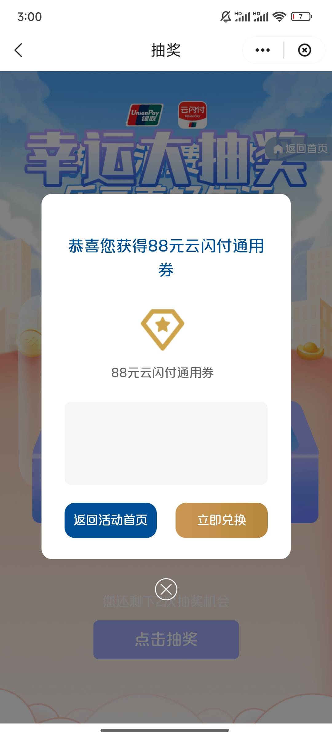 终于中了一次88


68 / 作者:时光静好。 / 