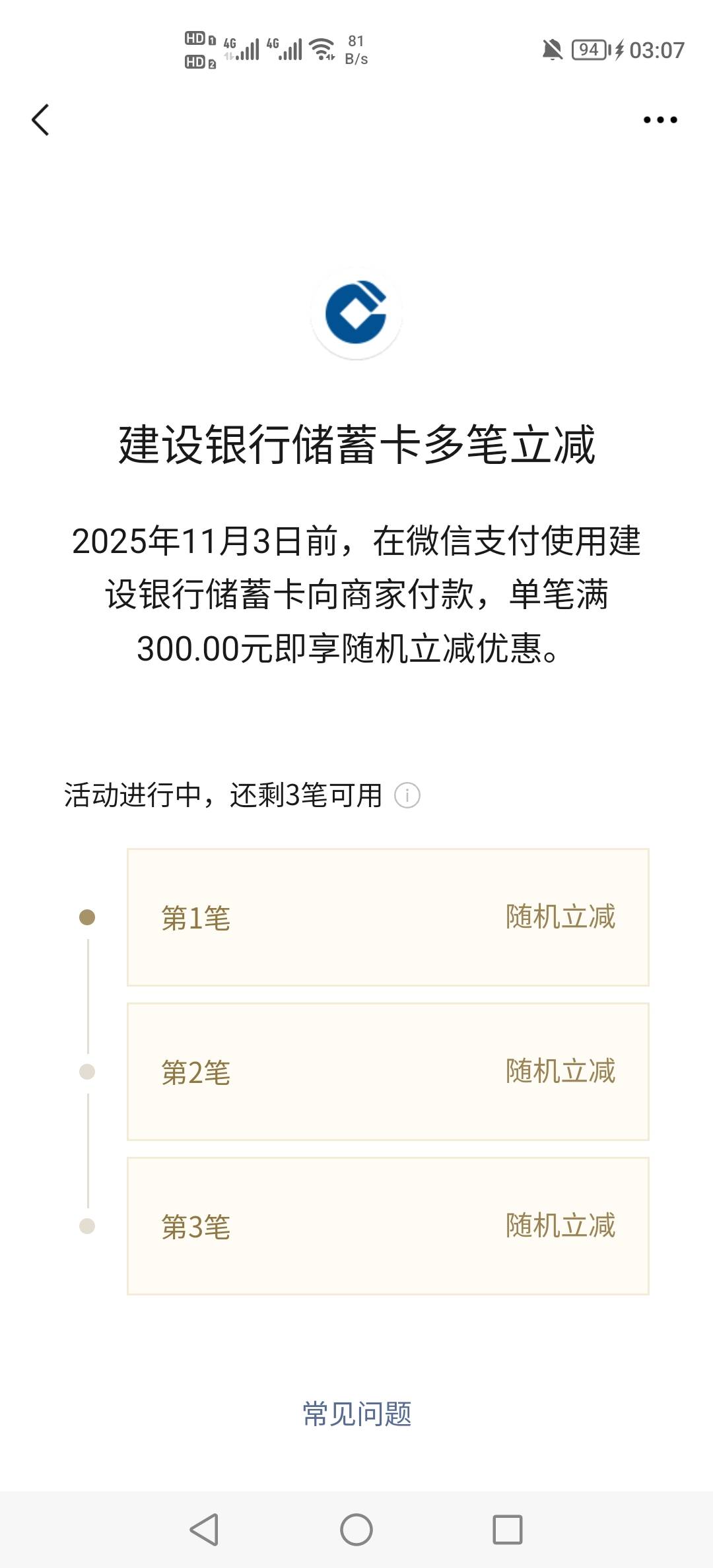 老哥们，建行厦门这个随机立减多少？

27 / 作者:挂壁老哥饿了mm / 