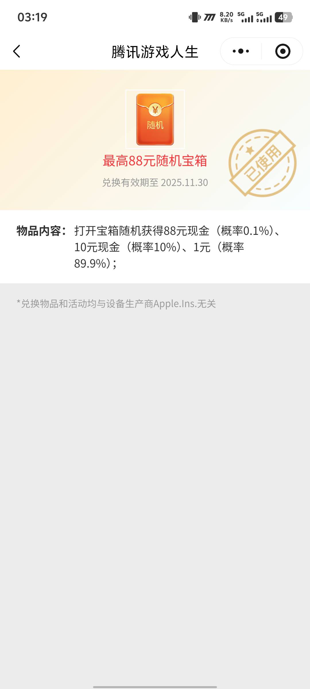 腾讯游戏人生，两号互拉大概率中1



63 / 作者:好割割 / 