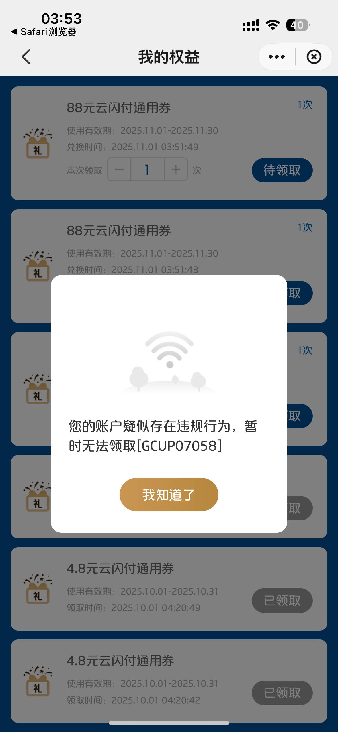 天塌了200大毛领不了，还没认错明天找客服解除能领吗

14 / 作者:无奈1112 / 