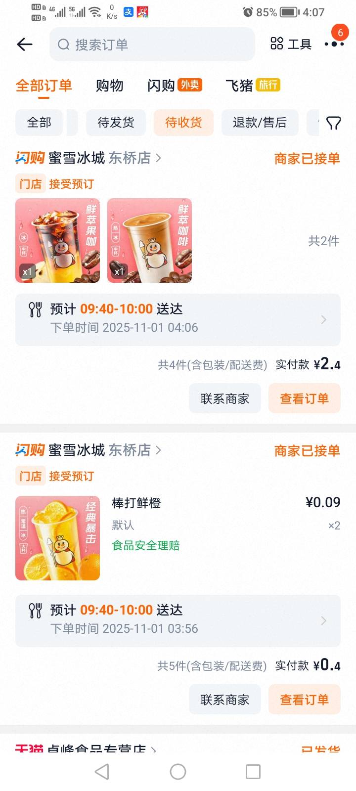 双11还是很奈斯的整几杯奶茶喝喝

42 / 作者:生早恨迟不到秋 / 