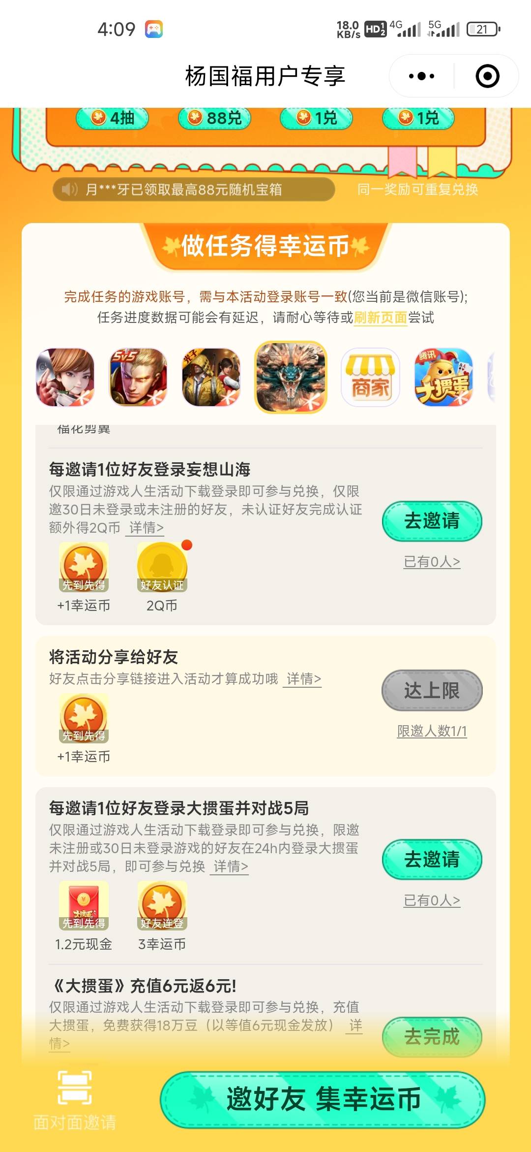 腾讯人生大小号互点然后2个币兑换不用拉人保底1


49 / 作者:孤独成瘾888 / 