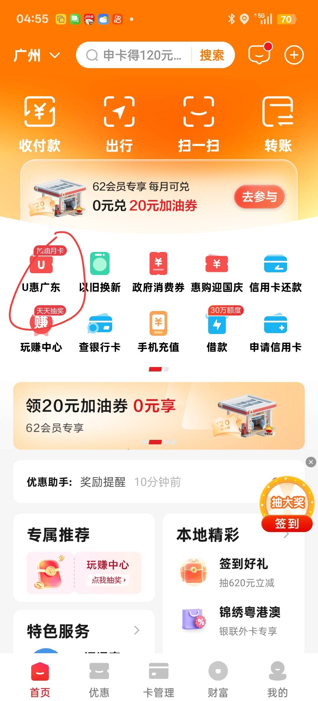 云闪付广东不知道入口的看过来，用幻影分身飞广州然后点击我图中标记的位置就能找到入26 / 作者:狠ghji / 