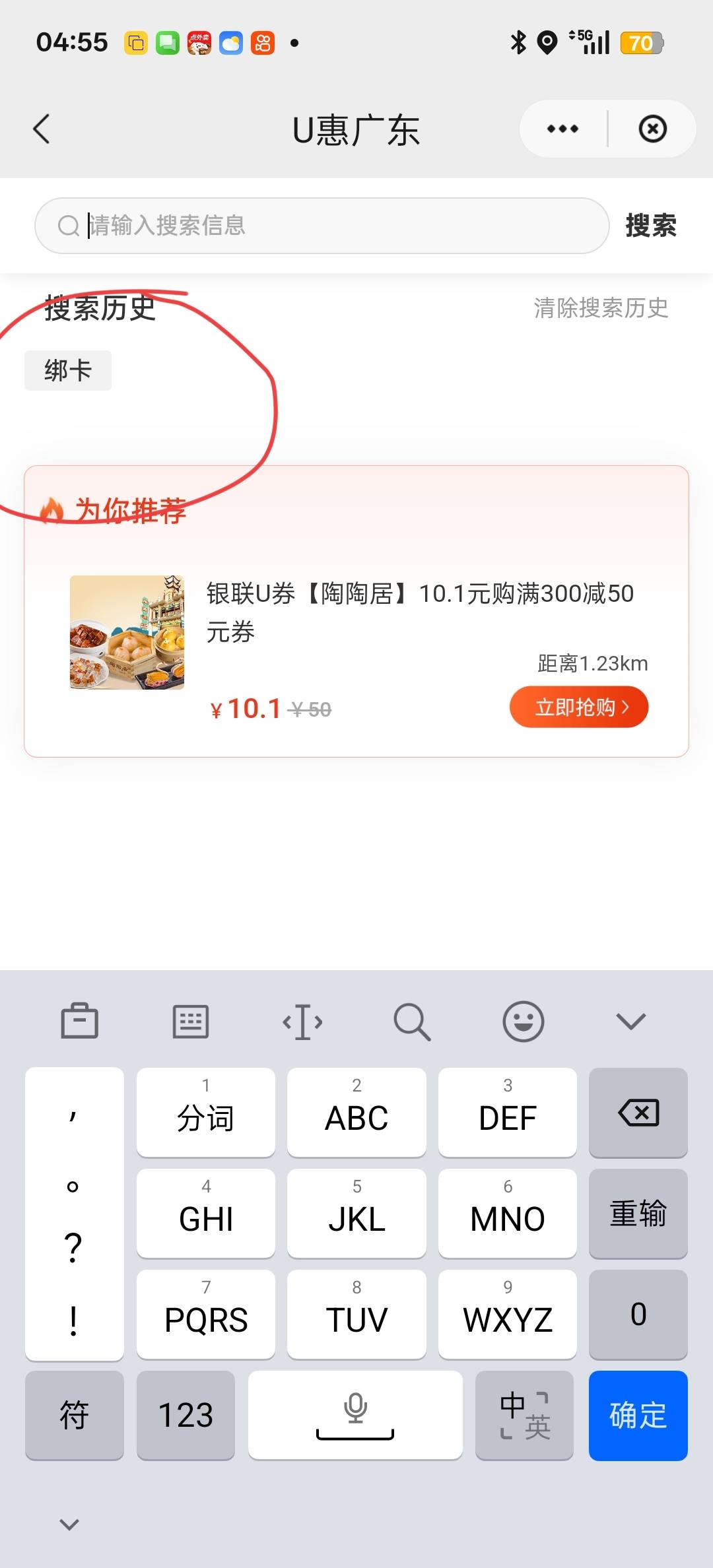 云闪付广东不知道入口的看过来，用幻影分身飞广州然后点击我图中标记的位置就能找到入29 / 作者:狠ghji / 