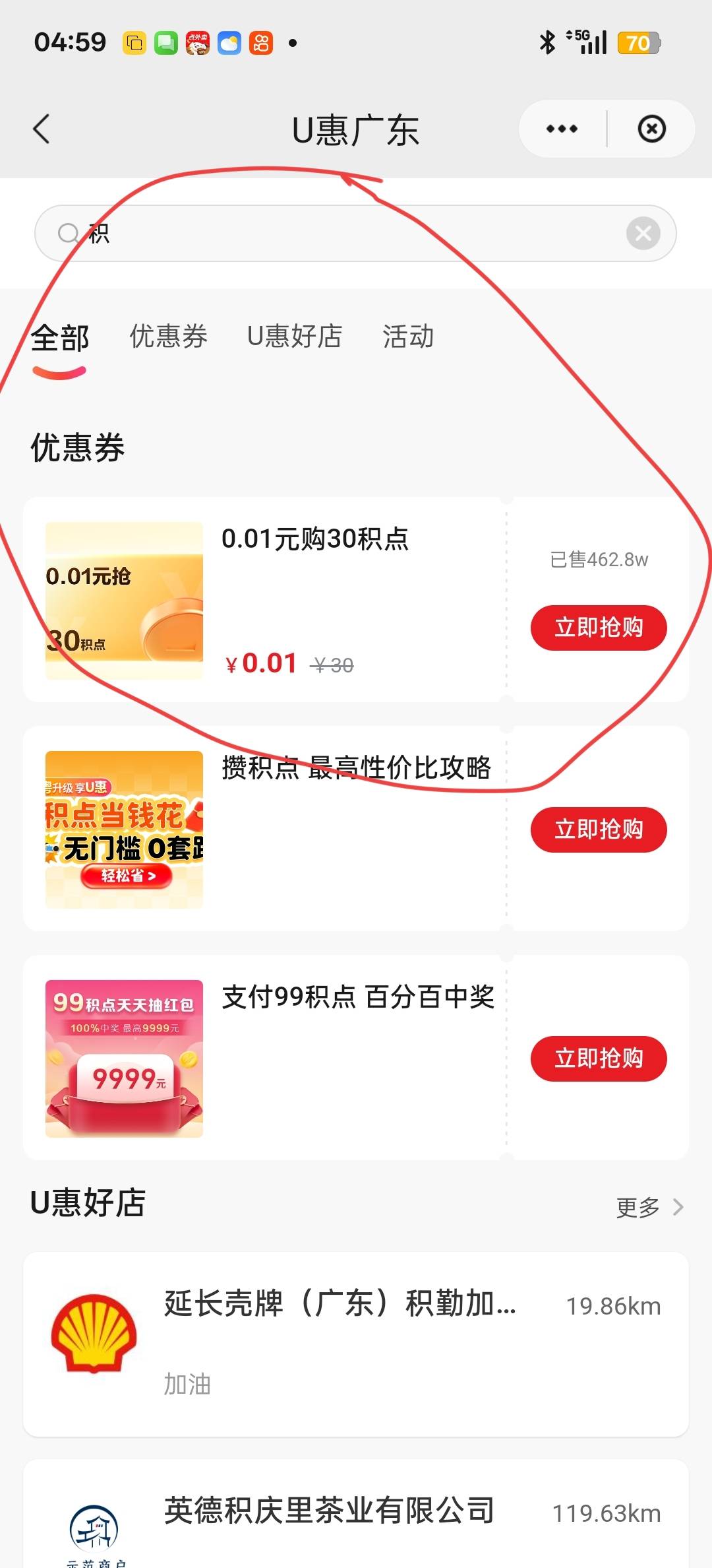 云闪付广东不知道入口的看过来，用幻影分身飞广州然后点击我图中标记的位置就能找到入66 / 作者:狠ghji / 