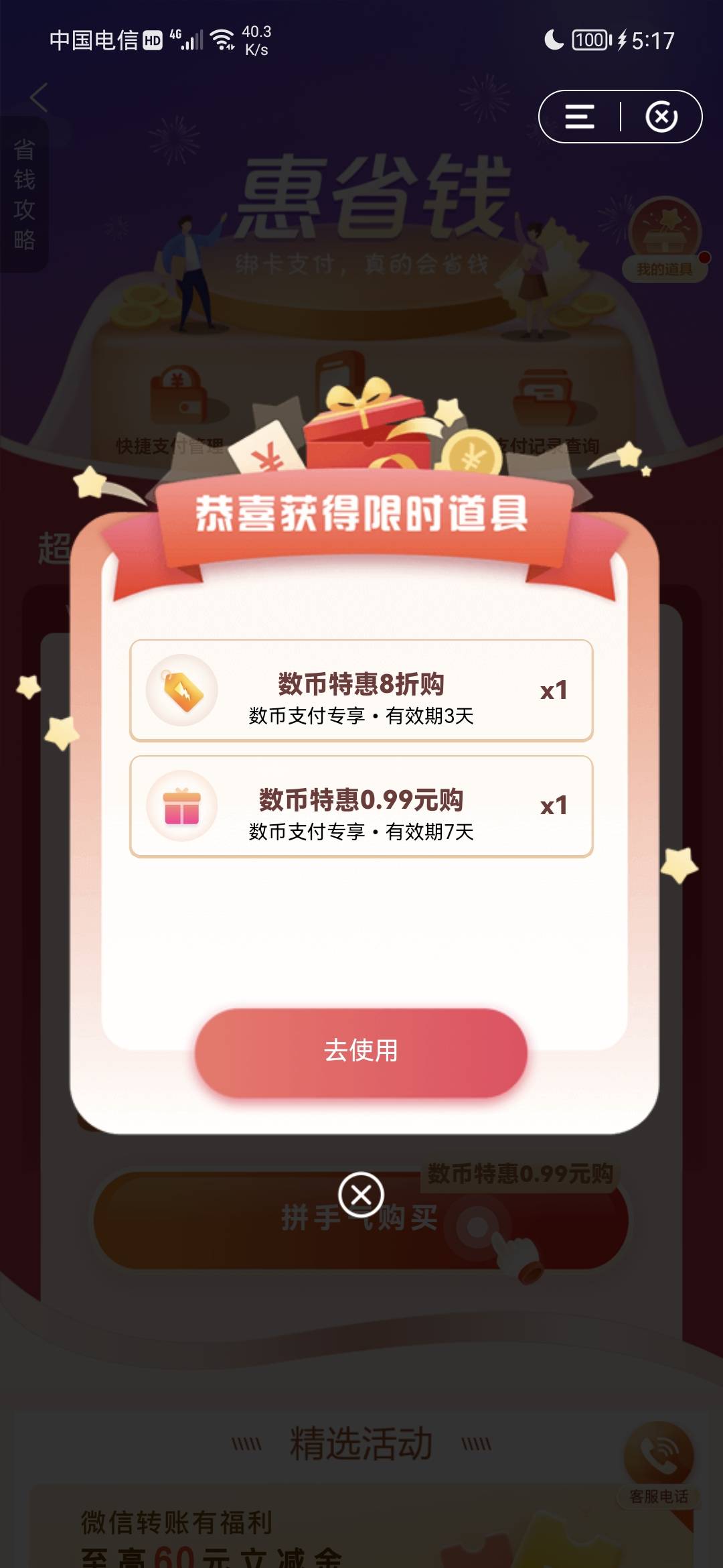 建行惠省钱数币0.99

3 / 作者:卡农话事人 / 