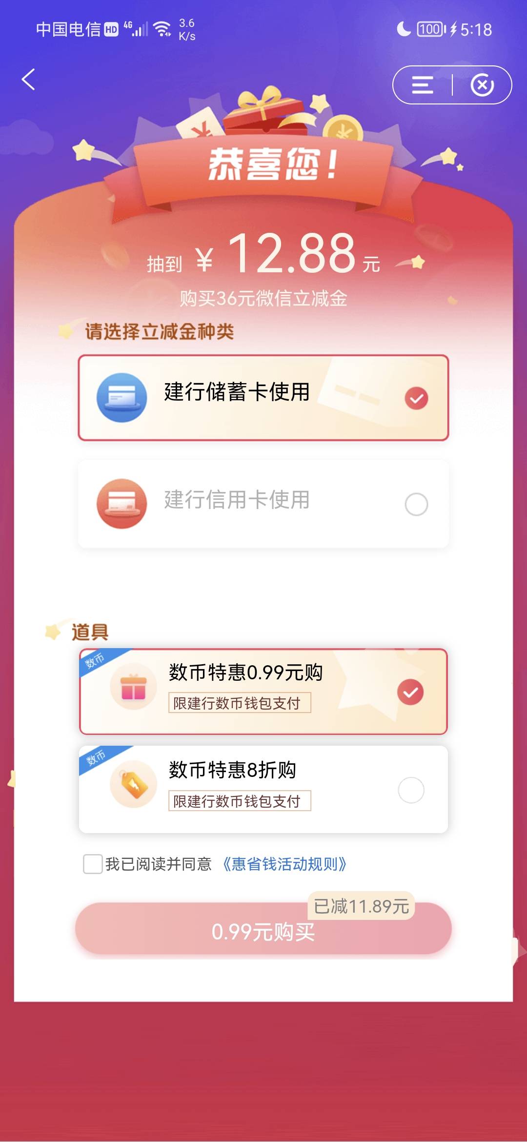 建行惠省钱数币0.99

37 / 作者:卡农话事人 / 