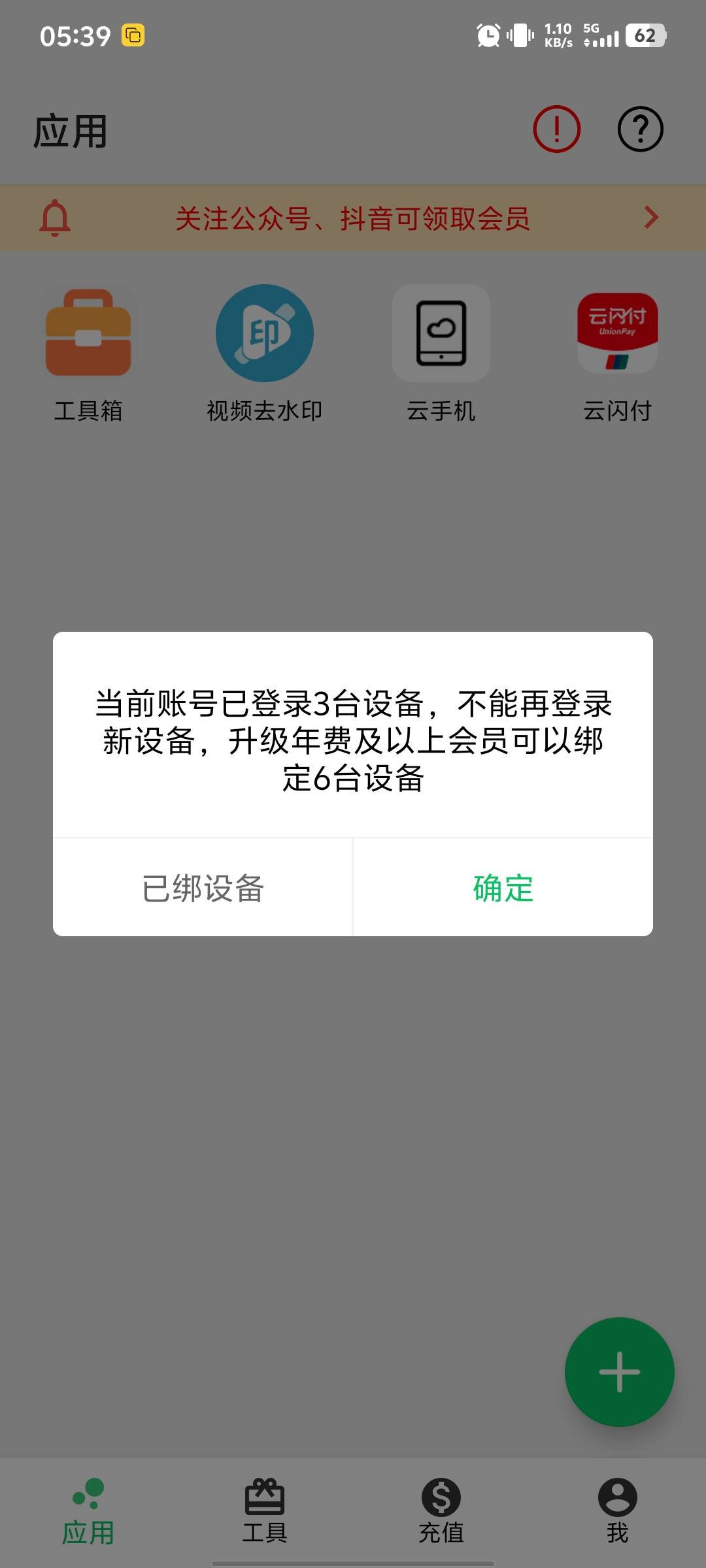 幻影只能绑定3台手机？只能支付才能解吗？



25 / 作者:怎么办！！ / 