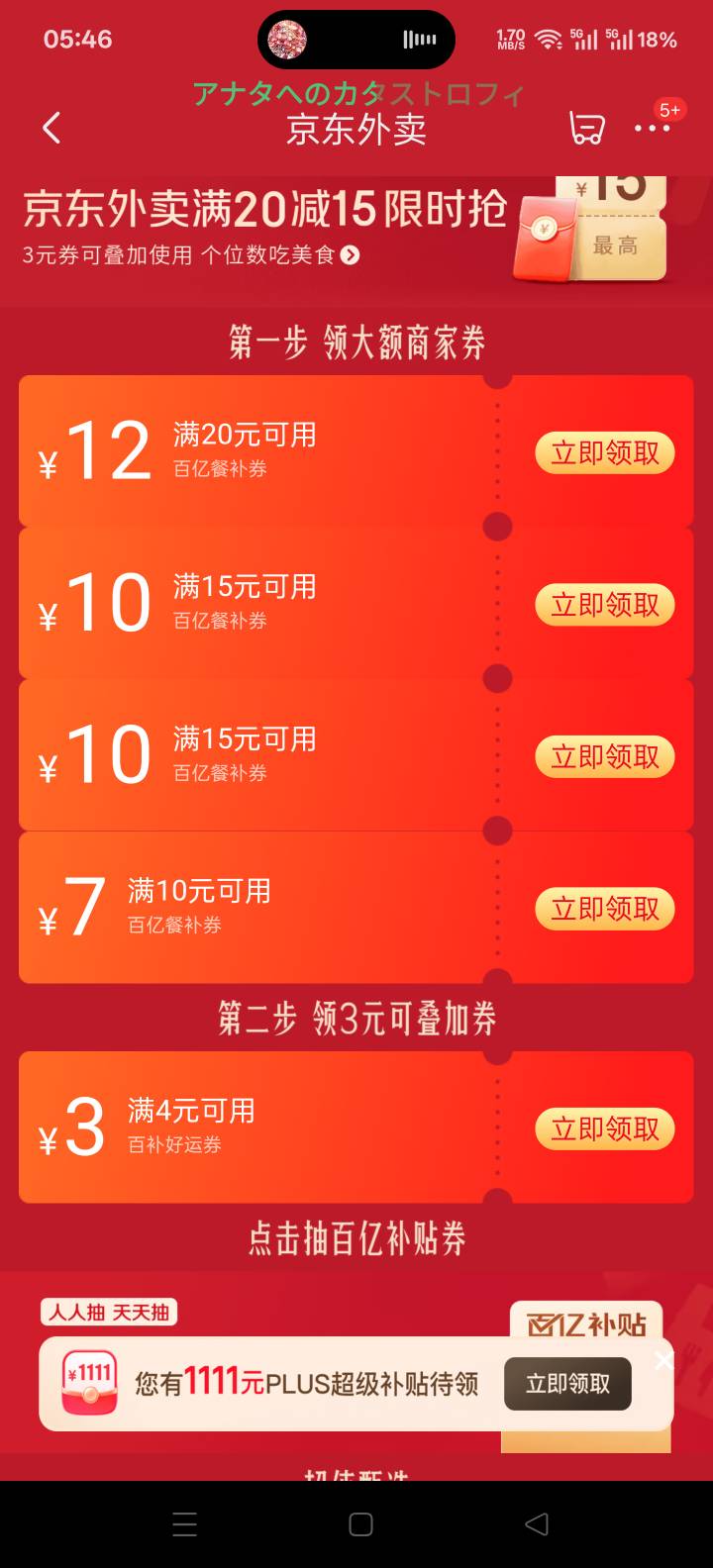 有京东5减4吗，求
93 / 作者:篠田优 / 