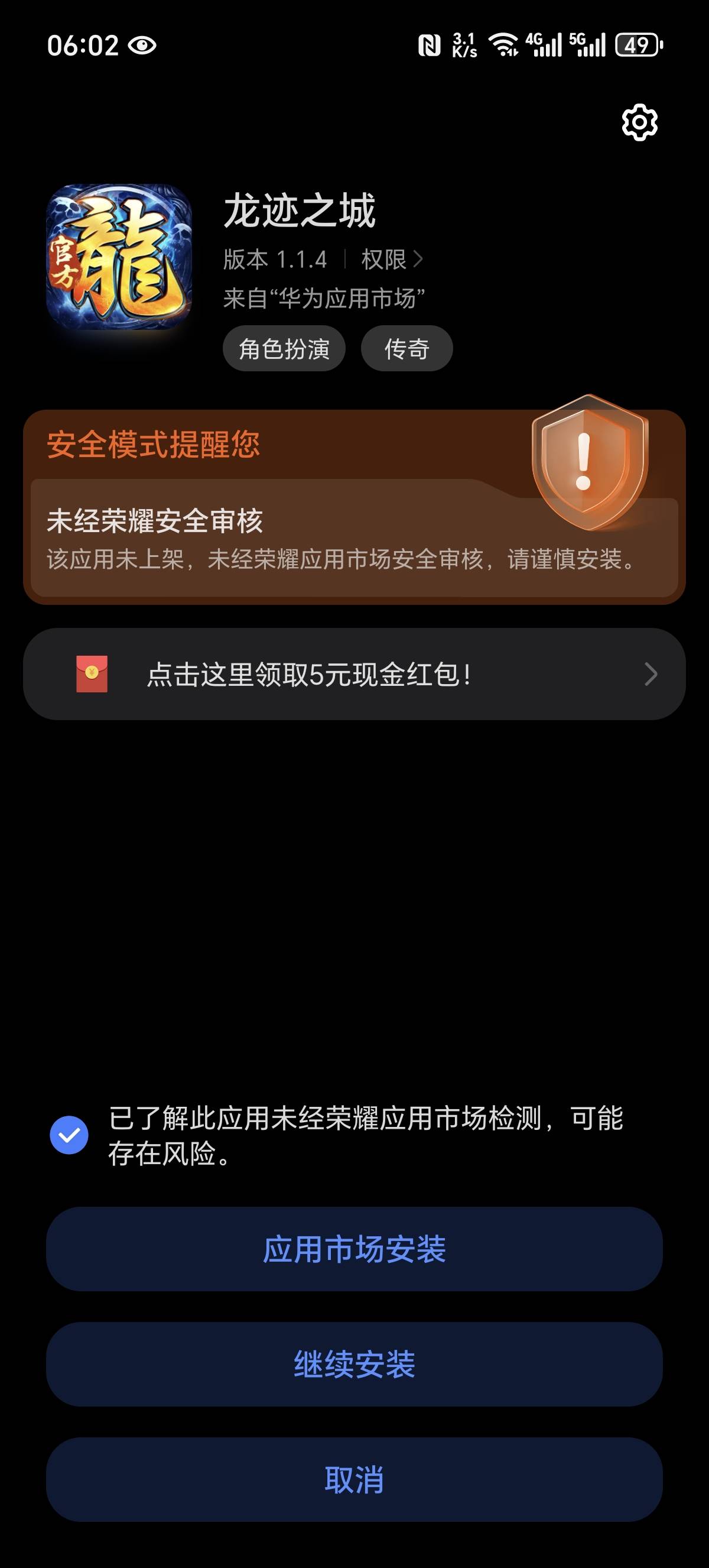 华为直接下线传奇没有那个红包页面是不是搞不了，直接安装了的

25 / 作者:为霞尚满天 / 