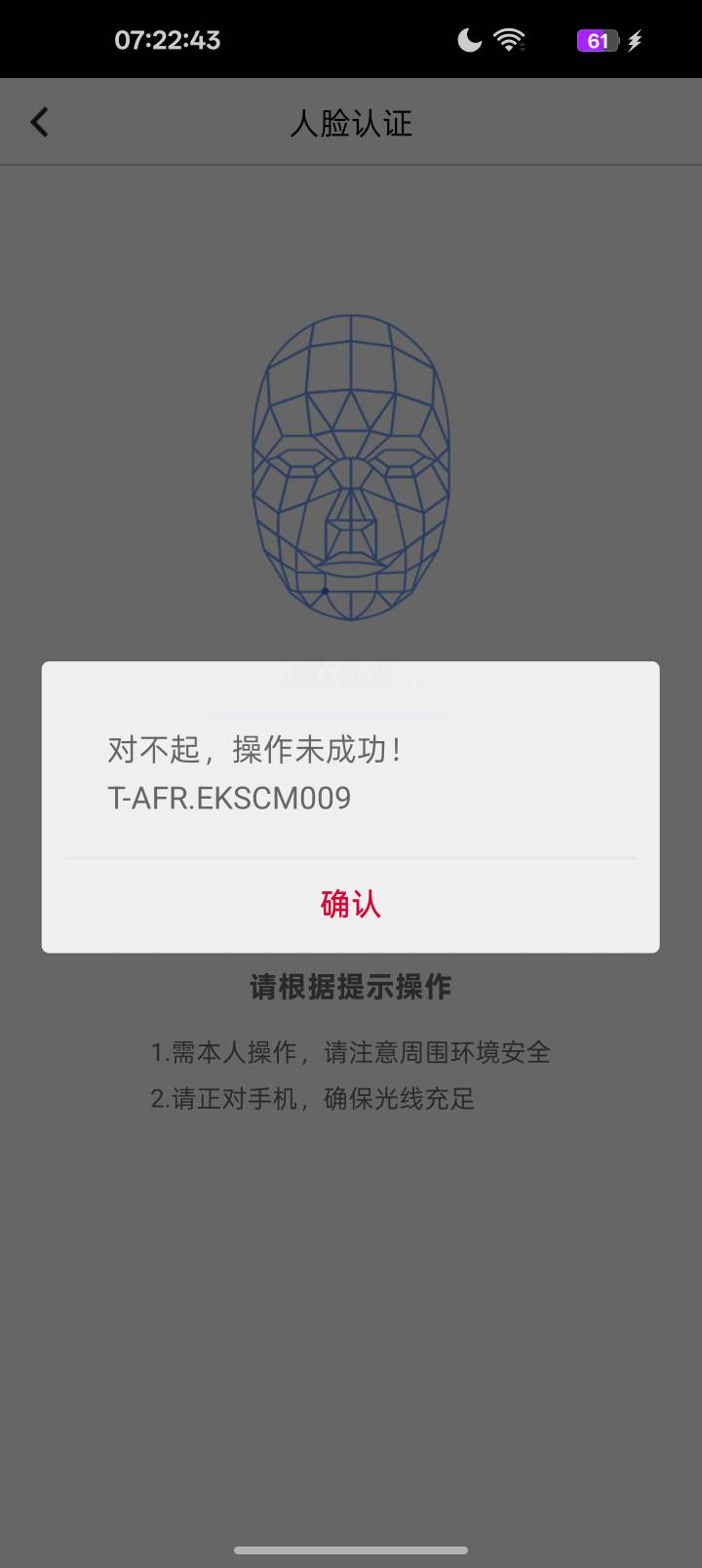 中行崩了吗？怎么一直实名不上人脸

12 / 作者:哦DJ / 