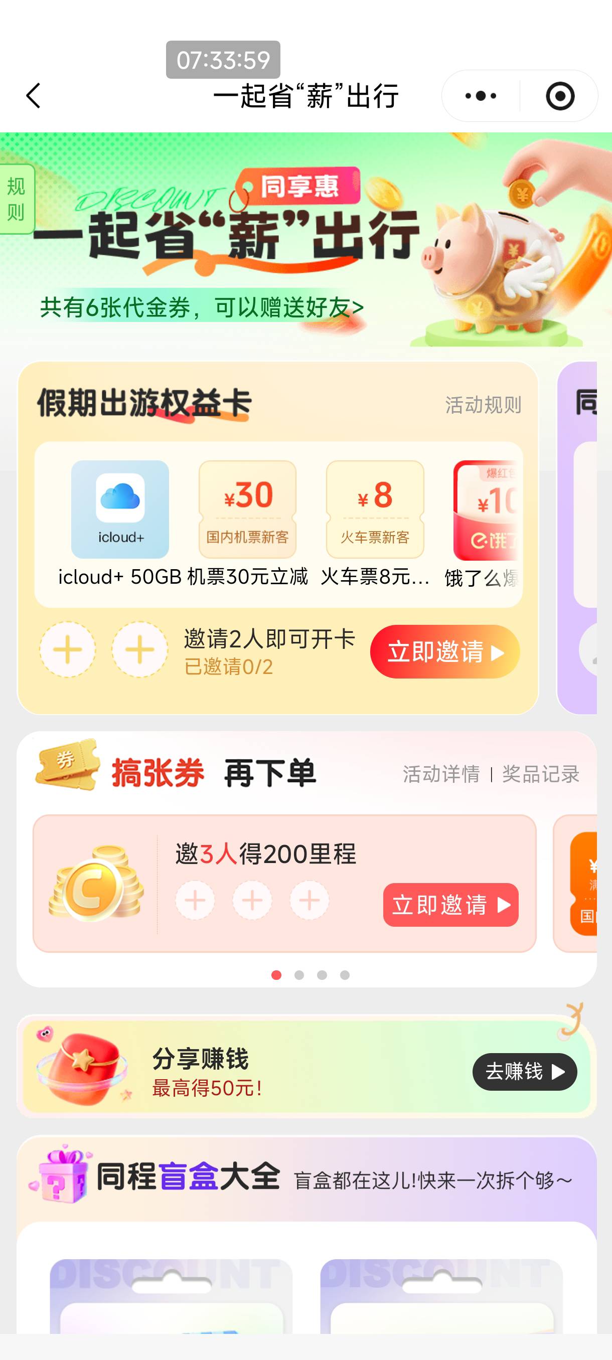 同程这是拉黑了吗，这几天全靠同程了住旅馆了，毕业了6个v，换别的号进去没活动入口了28 / 作者:恭喜发财zy / 