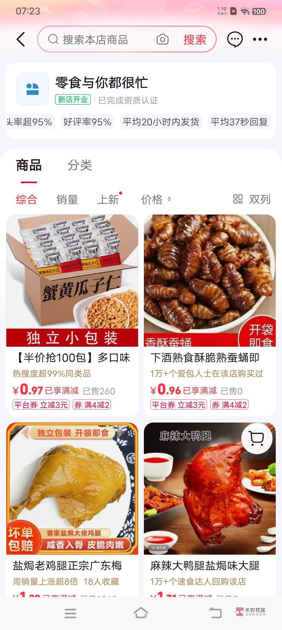奉劝各位dy耗食品的时候慎重，尤其是这家，少发就算了，还是过期的，被e心到了，一个95 / 作者:电竞经理回电 / 