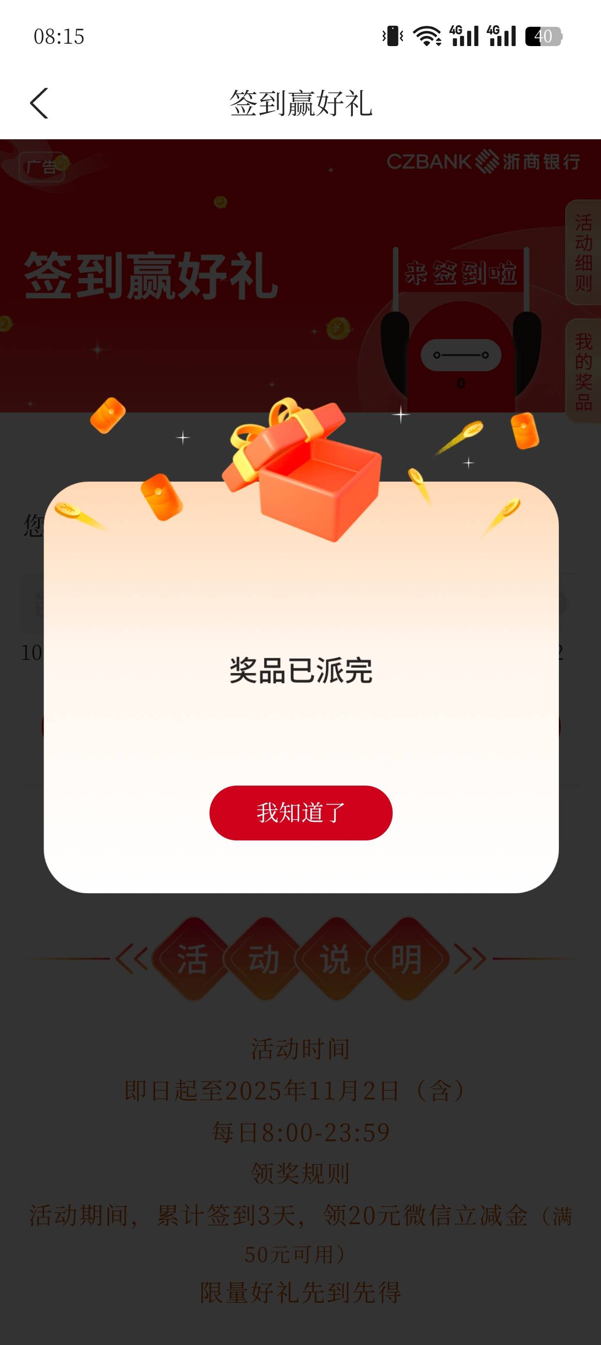 浙商真是恶心30号打卡了一天，3初一就不让进去显示特邀了，今天进去变成奖品领完了

42 / 作者:老哥冲冲冲n / 