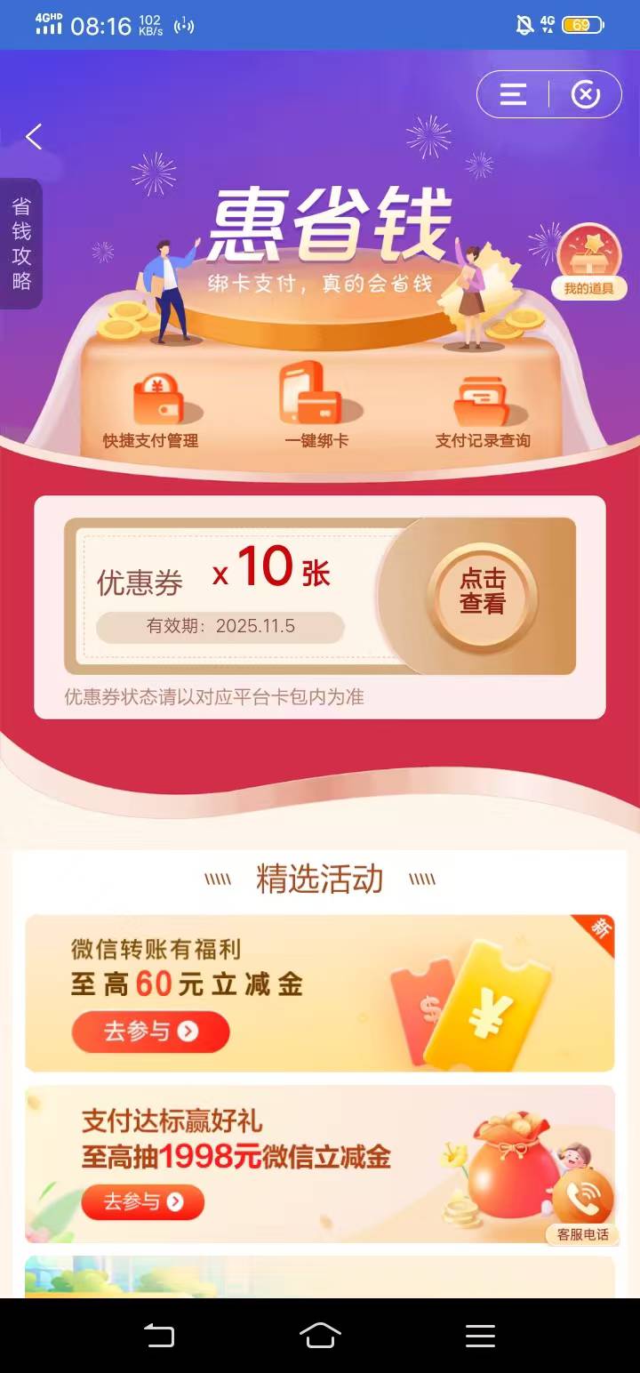 停机江苏宿迁建行的老哥有5立减金道具可以7.88买下16立减金，8.12润


83 / 作者:我是你的爹地 / 