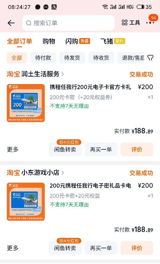 哈尔滨直接整这个了，闲卡宝携程降了一点价格

84 / 作者:真的很厉害啊 / 