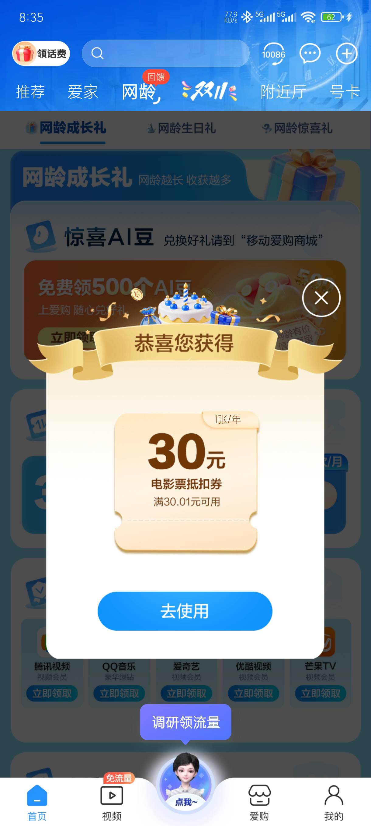 中国移动网龄成长礼

这劵买影票有多少润？


79 / 作者:老默来条鱼 / 