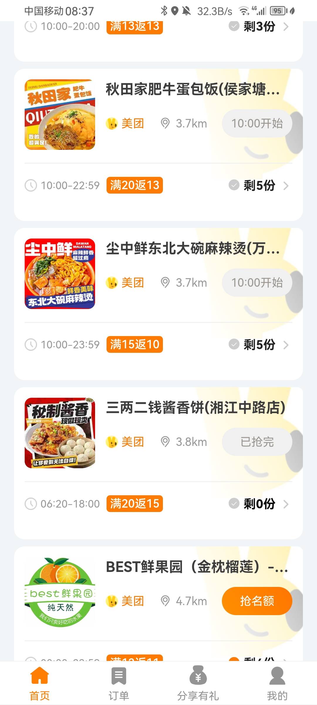 老哥们问个问题，惠省钱那两张卷点美团外卖参加返现，20-10那张卷下单后看到的实付是43 / 作者:带带孩子 / 