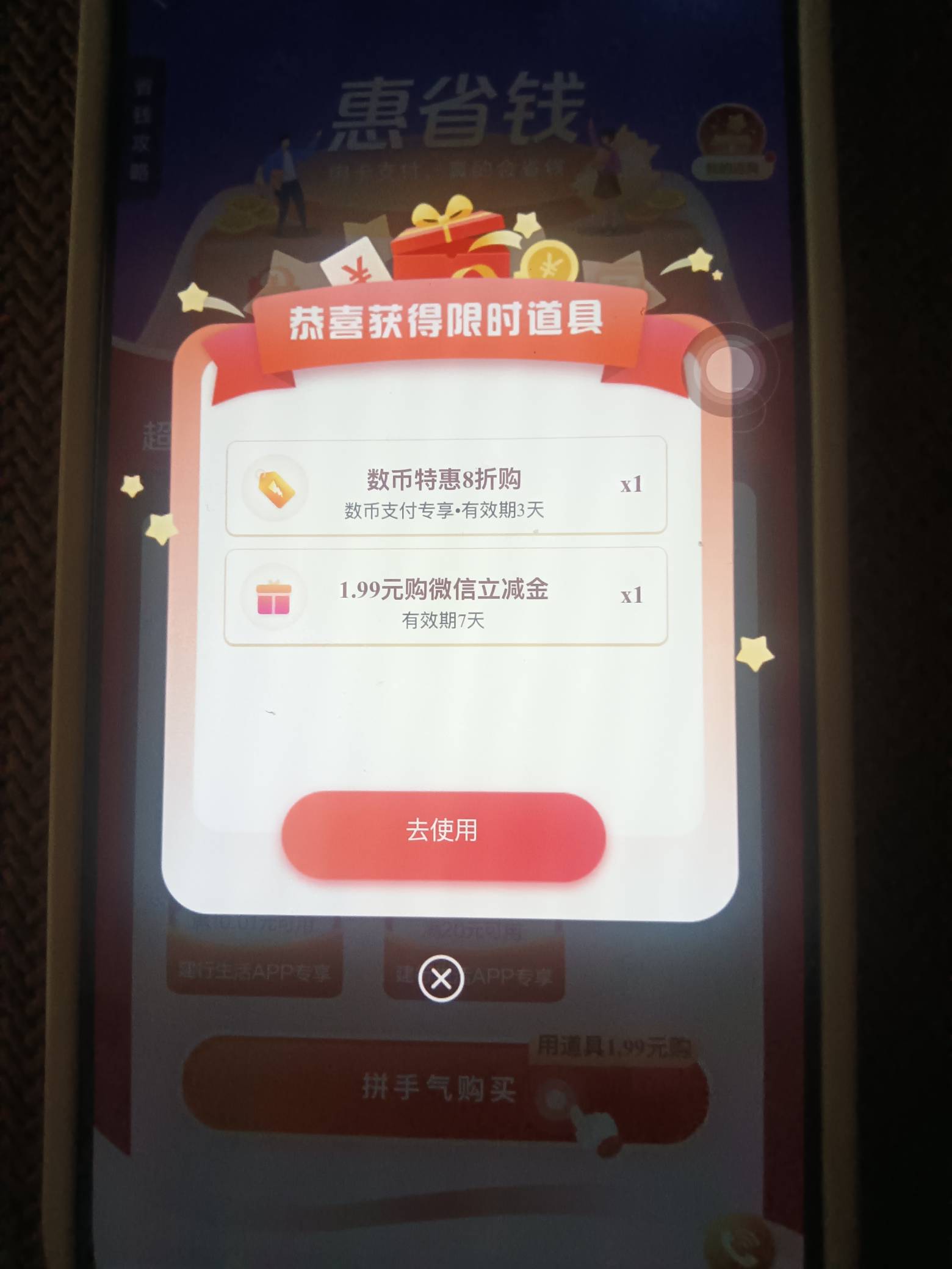 建行惠省钱还行。1.99买

48 / 作者:w60 / 
