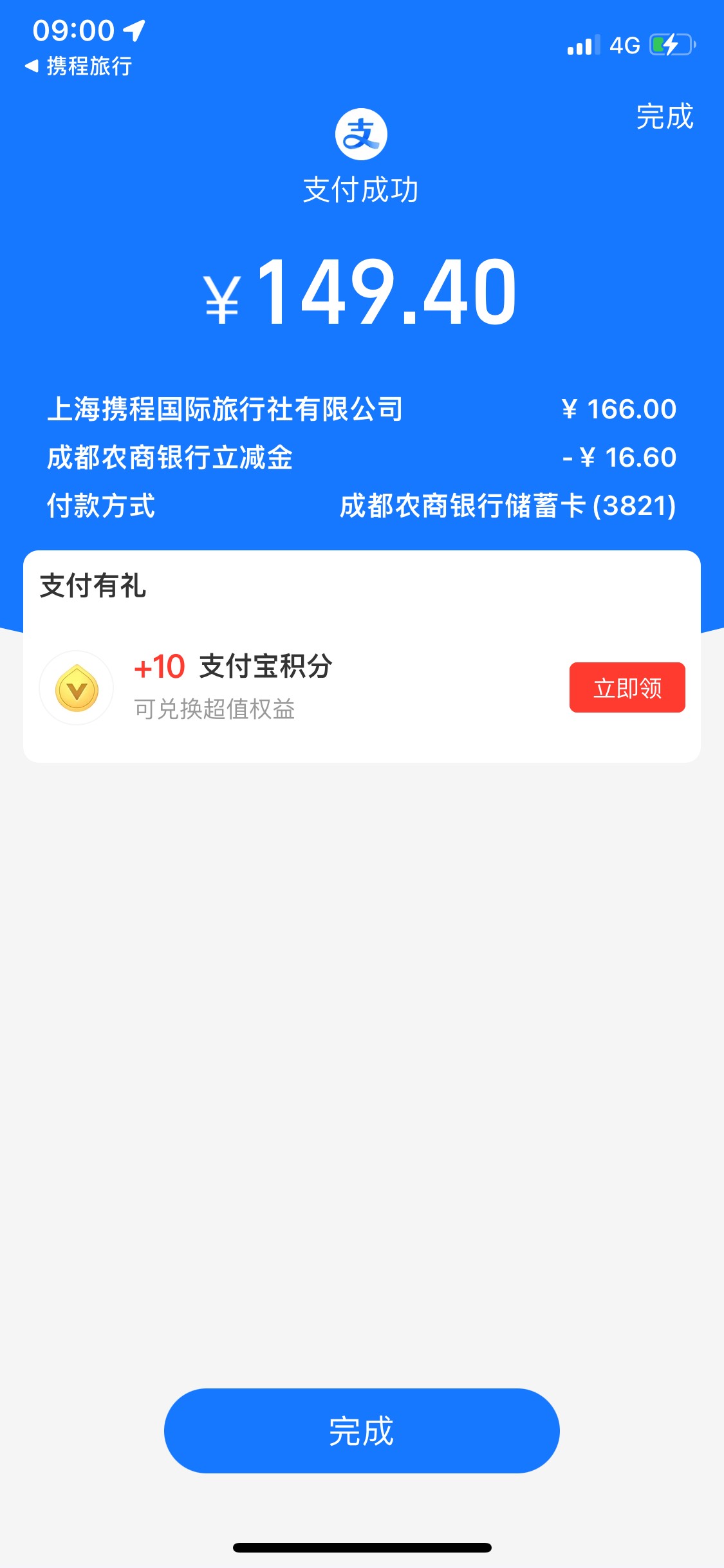 成都农商 携程

93 / 作者:Zzr4 / 